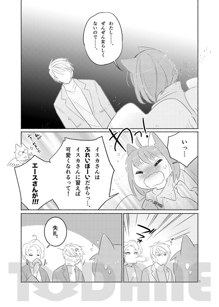 -縁4-移ろいの春【#浮遊島企画】