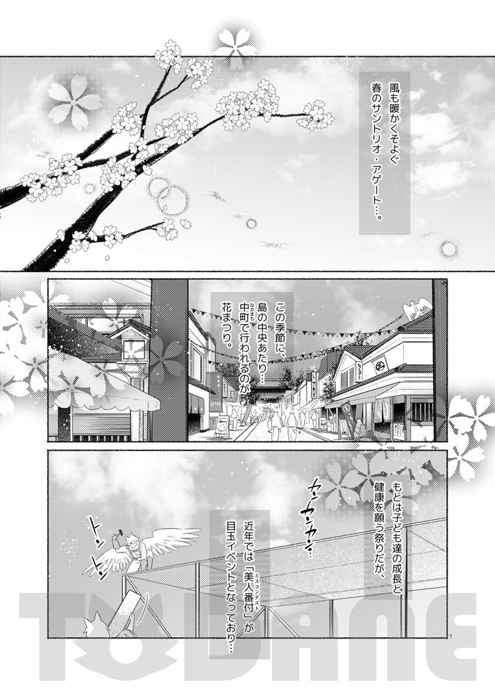 -縁4-移ろいの春【#浮遊島企画】