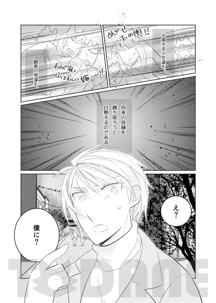 -縁4-移ろいの春【#浮遊島企画】