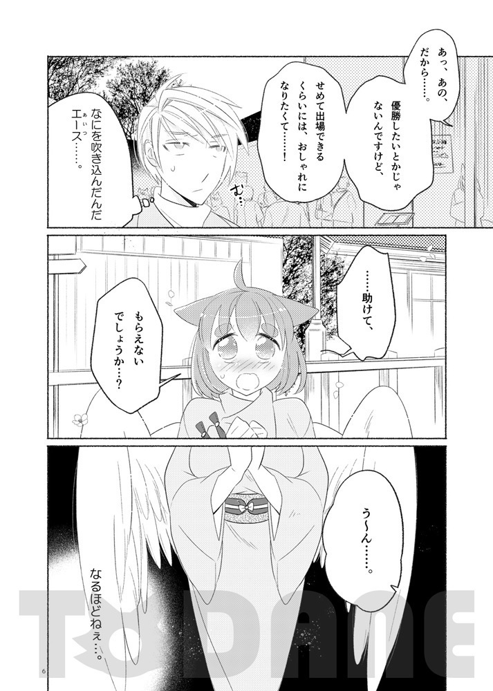 -縁4-移ろいの春【#浮遊島企画】