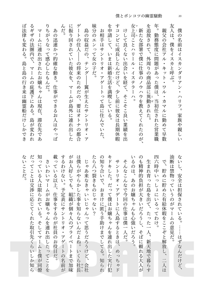 -縁6-寄り道【#浮遊島企画】