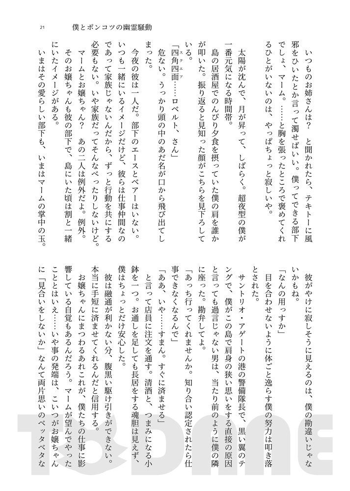 -縁6-寄り道【#浮遊島企画】