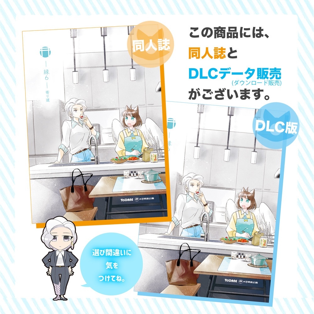 -縁6-寄り道【#浮遊島企画】