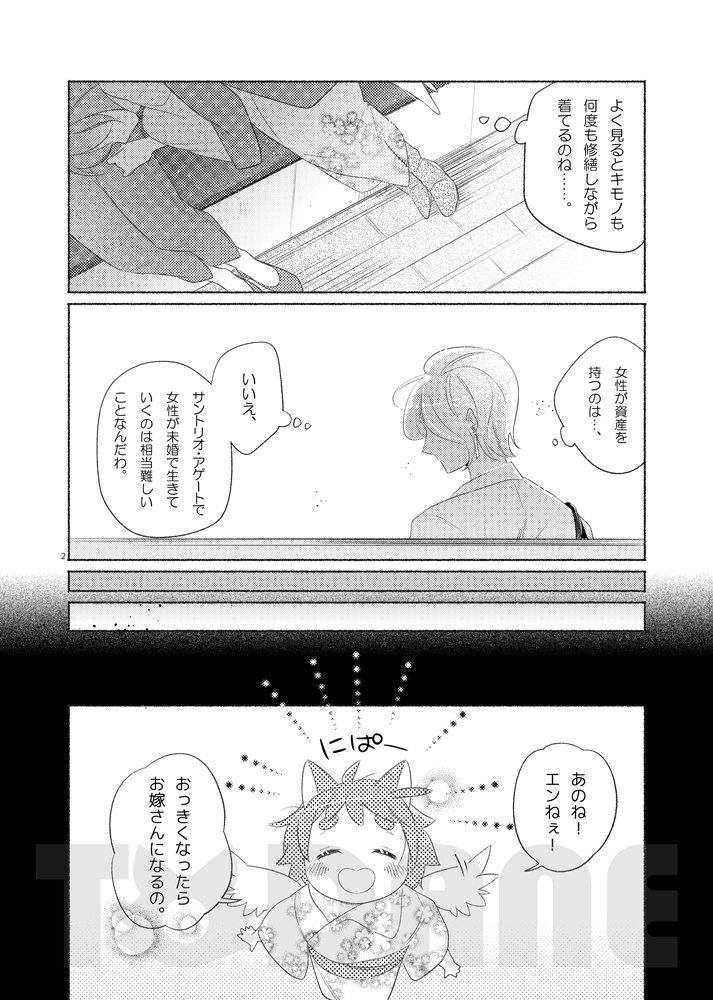 -縁6-寄り道【#浮遊島企画】