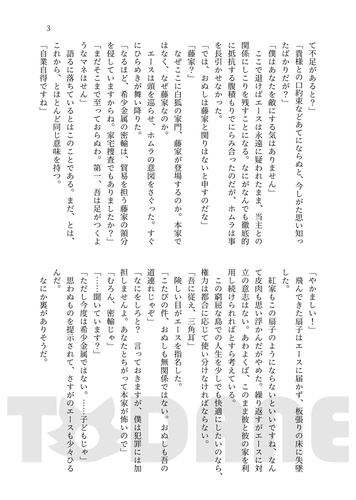 -縁7最終巻-終わりと、【#浮遊島企画】