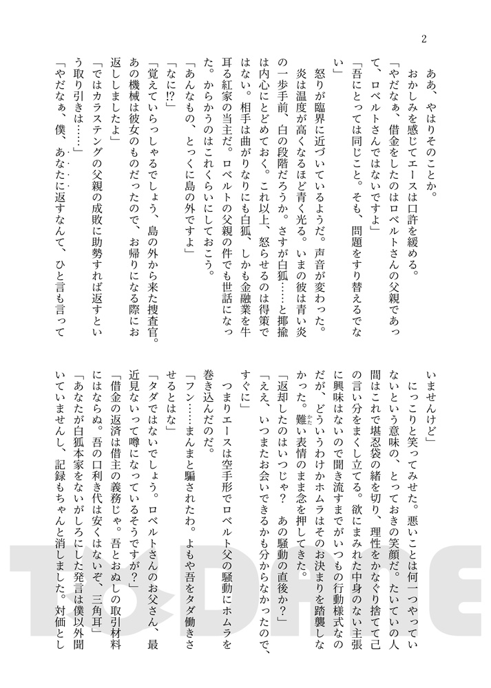 -縁7最終巻-終わりと、【#浮遊島企画】