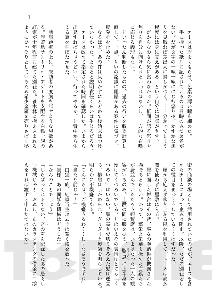 -縁7最終巻-終わりと、【#浮遊島企画】