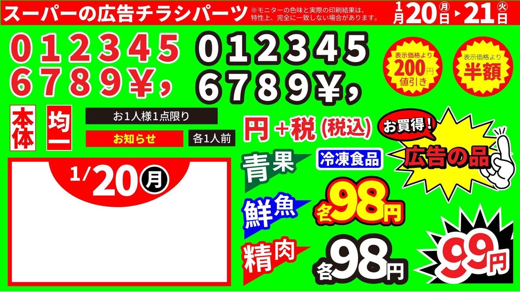 スーパーのチラシ風‼広告パーツまとめ｜PNG・EPS