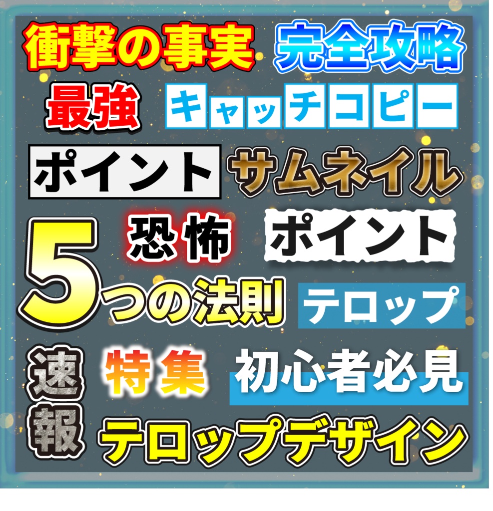 【初心者必見】ビジネスに使えるテロップテンプレート35点+おまけ付き【DaVinci Resolve】