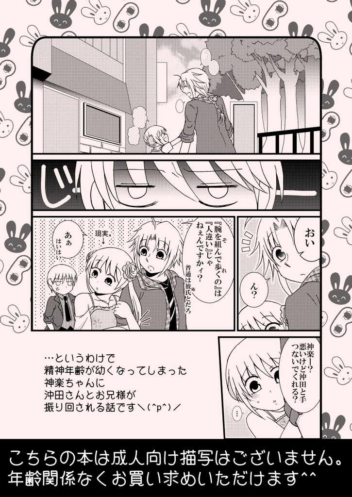 ■紙媒体版■ちゃいるど!〔全年齢向け〕