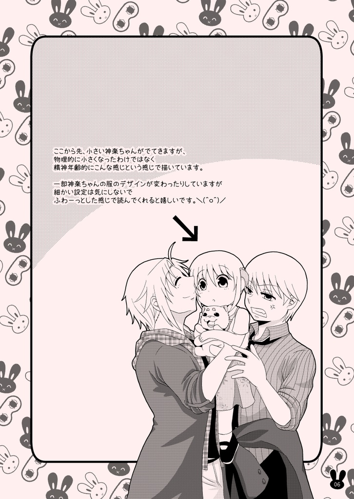 ■ダウンロード版■【銀魂:沖神兄】ちゃいるど!〔全年齢版〕【かぶき超大集会2019】