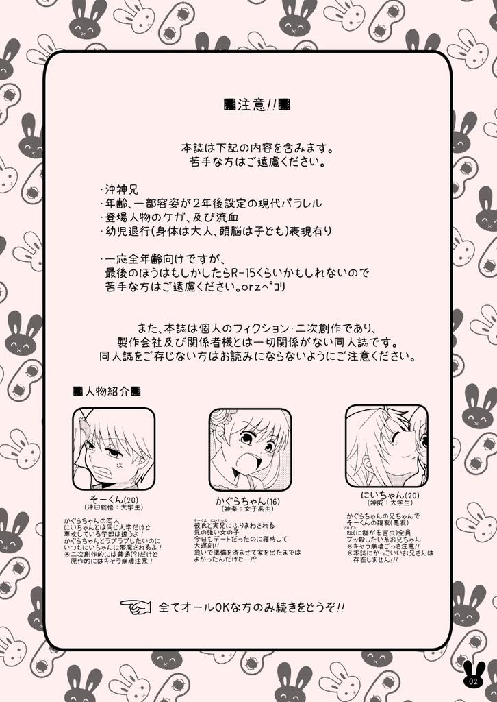 ■ダウンロード版■【銀魂:沖神兄】ちゃいるど!〔全年齢版〕【かぶき超大集会2019】