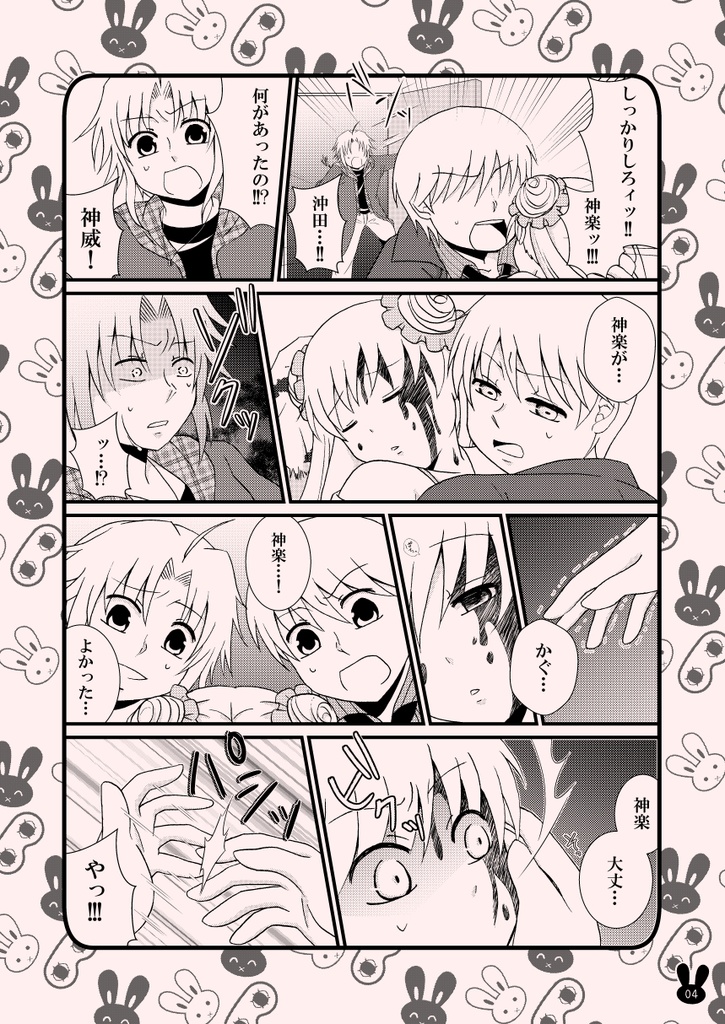 ■ダウンロード版■【銀魂:沖神兄】ちゃいるど!〔全年齢版〕【かぶき超大集会2019】