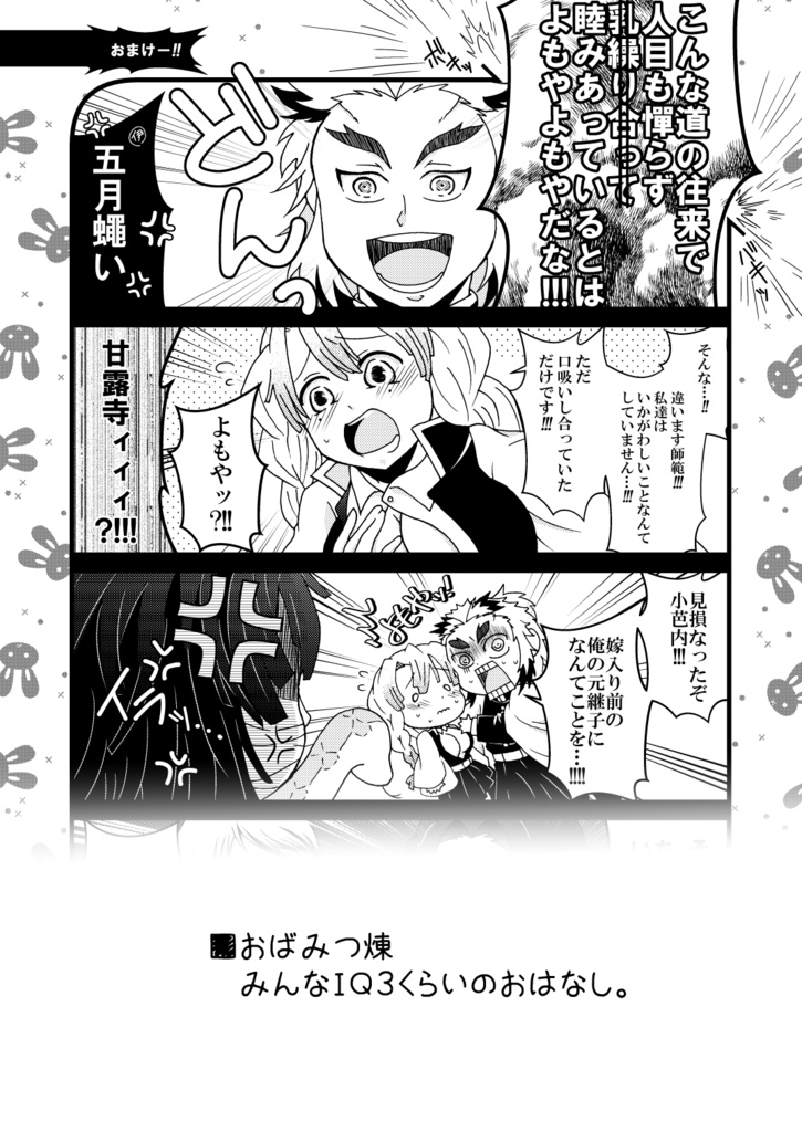 ■DL版■【鬼滅】描きたいものを描きたいだけ!【エア倉酒61】