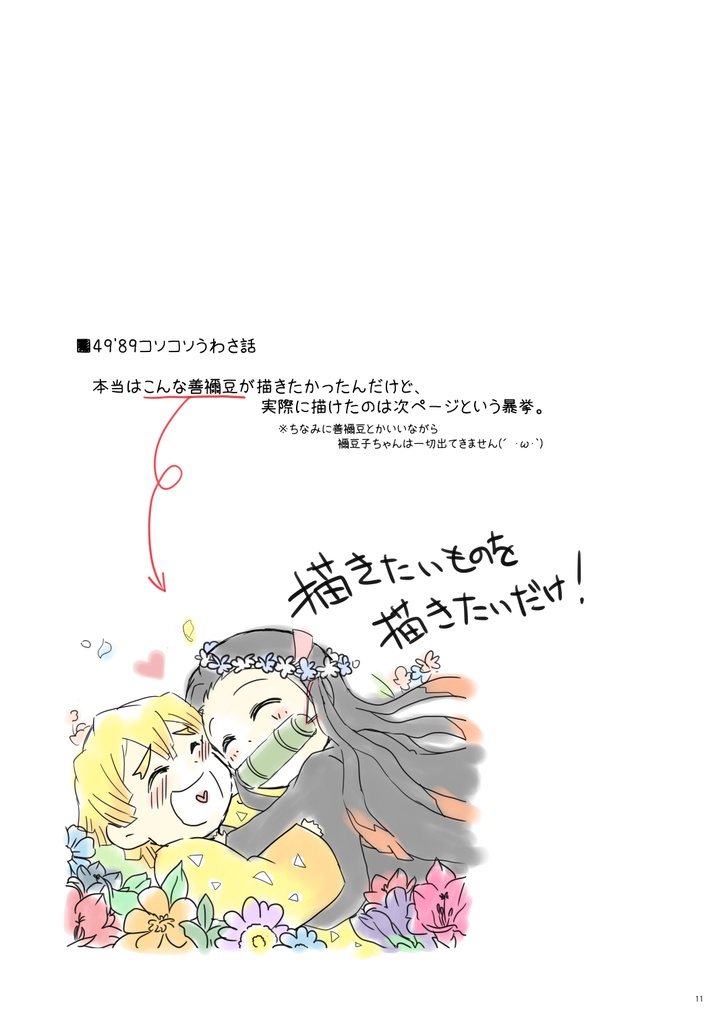 ■DL版■【鬼滅】描きたいものを描きたいだけ!【エア倉酒61】