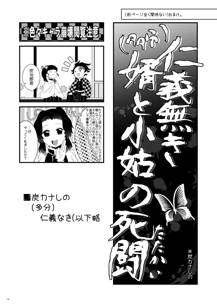 ■DL版■【鬼滅】描きたいものを描きたいだけ!【エア倉酒61】