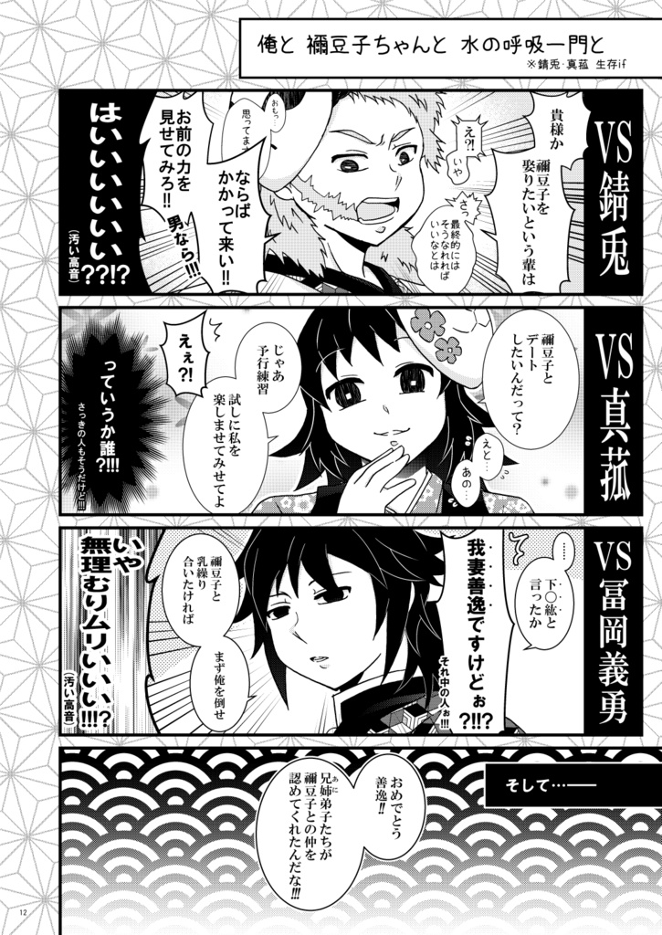 ■DL版■【鬼滅】描きたいものを描きたいだけ!【エア倉酒61】