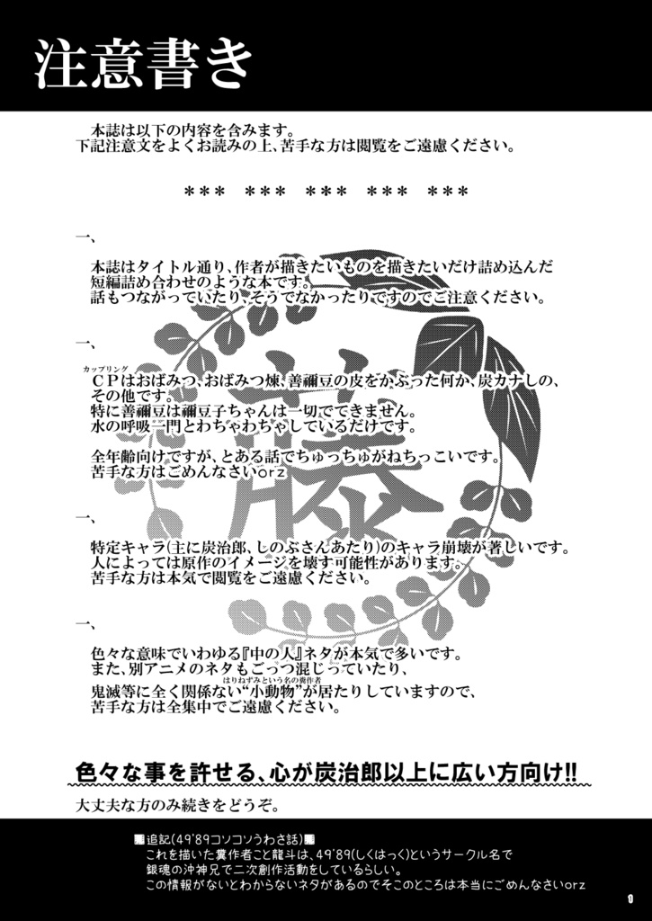 ■DL版■【鬼滅】描きたいものを描きたいだけ!【エア倉酒61】