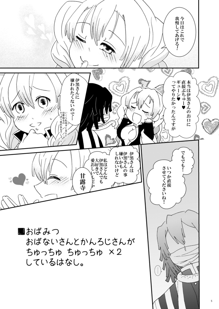 ■DL版■【鬼滅】描きたいものを描きたいだけ!【エア倉酒61】