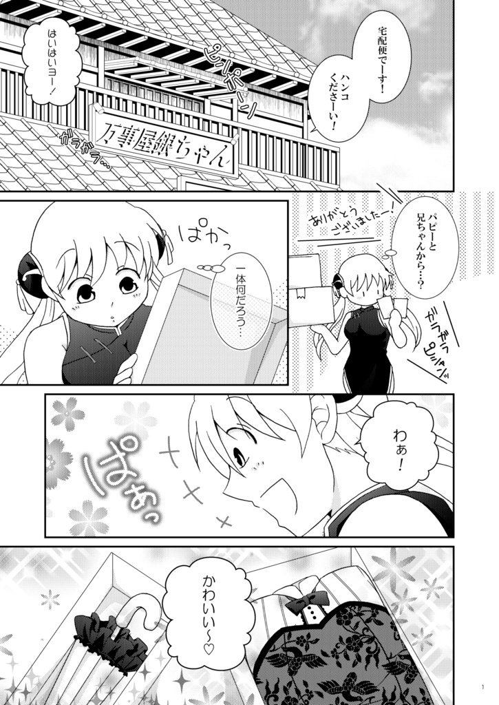 ■DL版■らびん遊!2【沖神(沖神兄)】