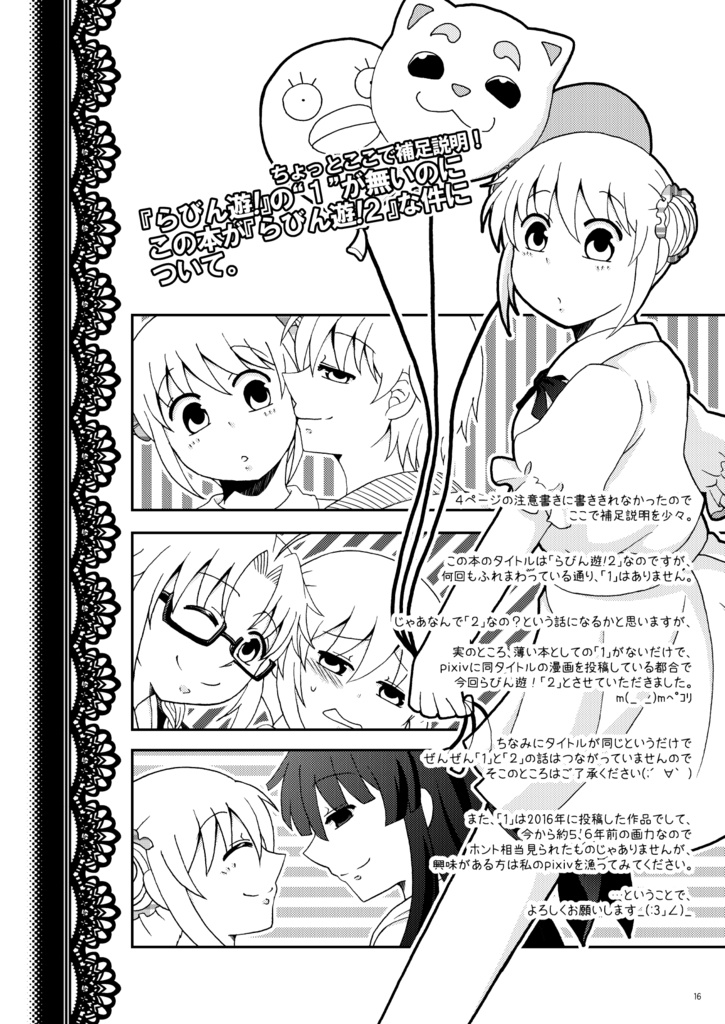 ■DL版■らびん遊!2【沖神(沖神兄)】