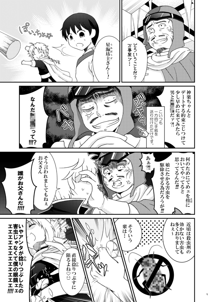 ■DL版■らびん遊!2【沖神(沖神兄)】