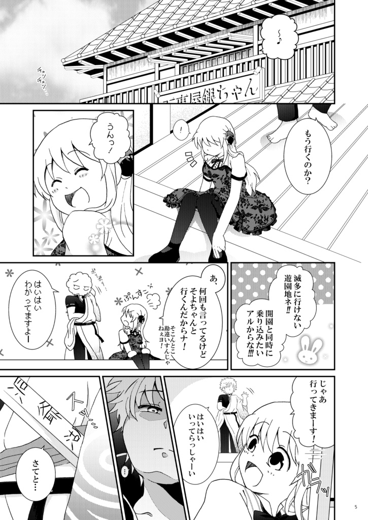 ■DL版■らびん遊!2【沖神(沖神兄)】