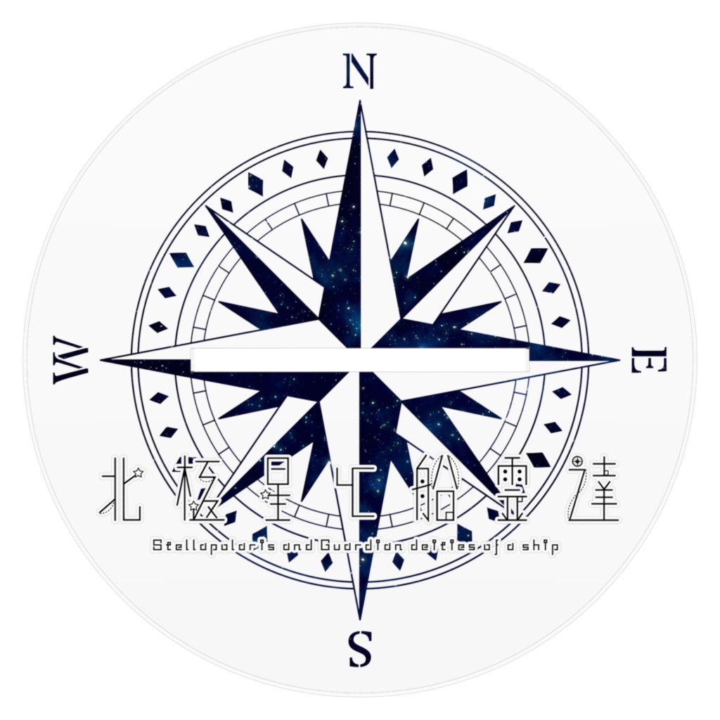 【BOOTH限定】ステラさん改アクリルフィギュア【北極星と船霊達】