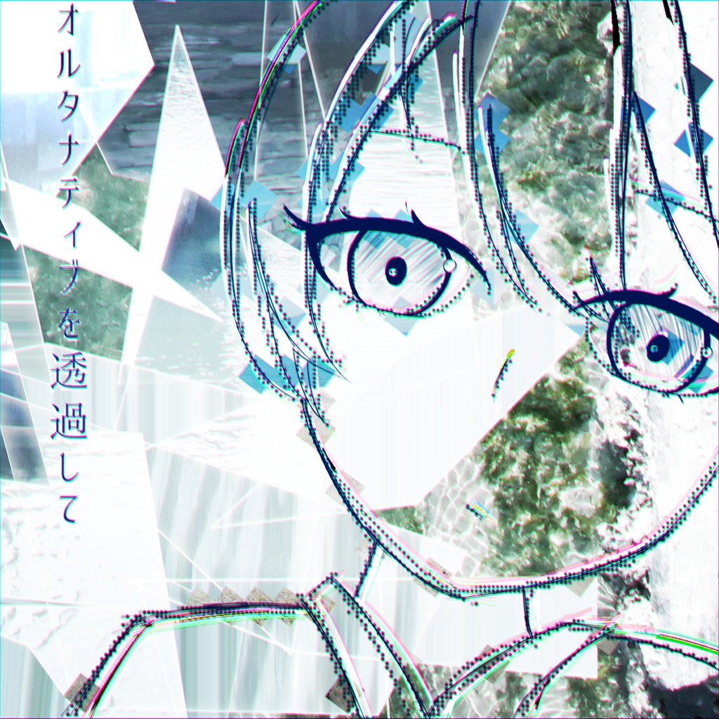 コンピレーションアルバム "オルタナティブを透過して"