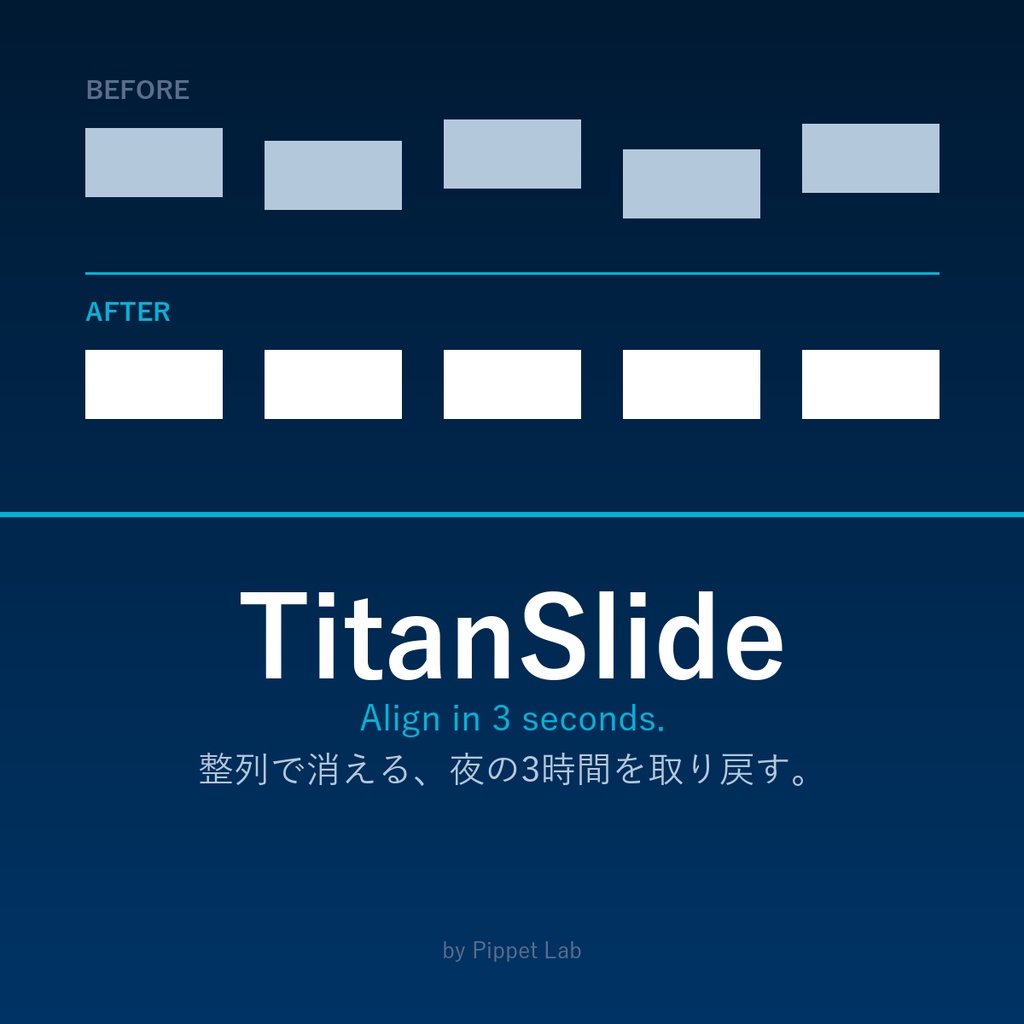 TitanSlide — 整列で消えるPPT夜の3時間を取り戻すアドイン