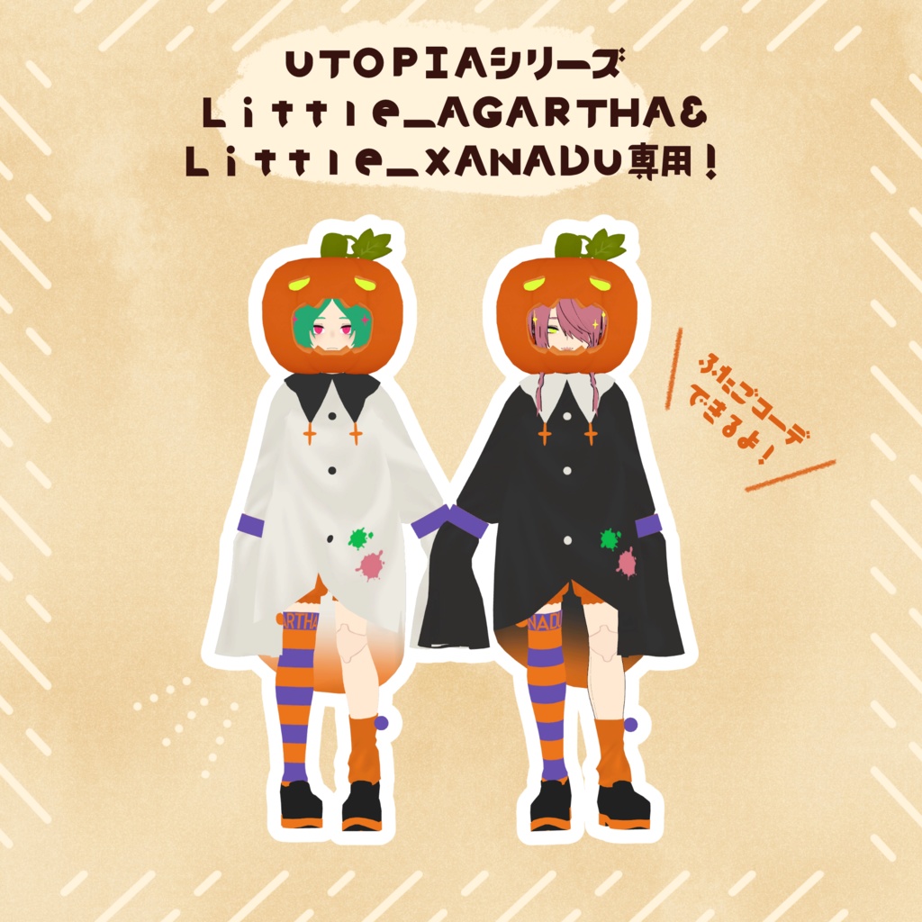 【VRC想定】ハロウィンかぼちゃのおばけ【XANADU+AGARTHA専用衣装】