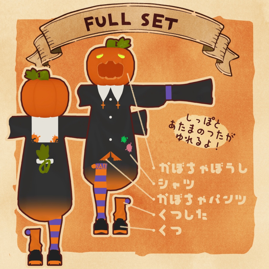 【VRC想定】ハロウィンかぼちゃのおばけ【XANADU+AGARTHA専用衣装】