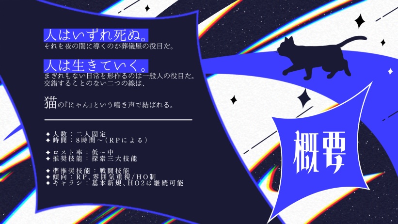 死神の夜行曲【CoCシナリオ】SPLL:E197234