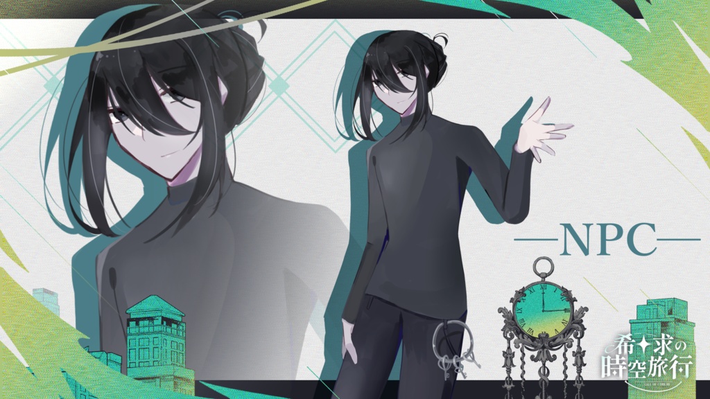 希求の時空旅行【CoCシナリオ】SPLL:E195174