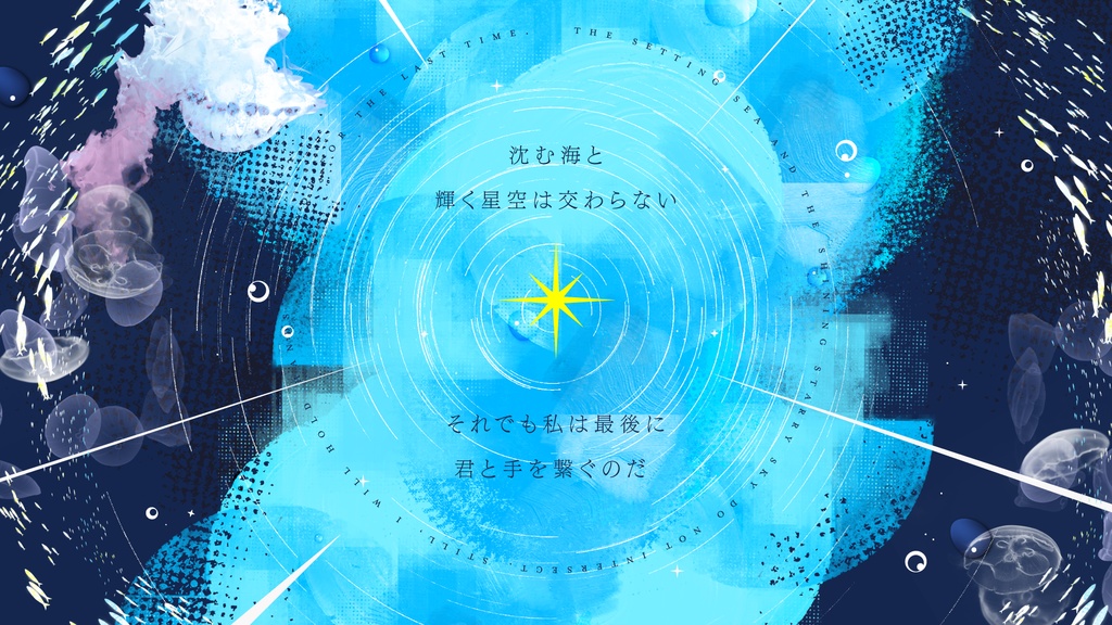 かける海の二彗星【CoCシナリオ】 SPLL:E192220