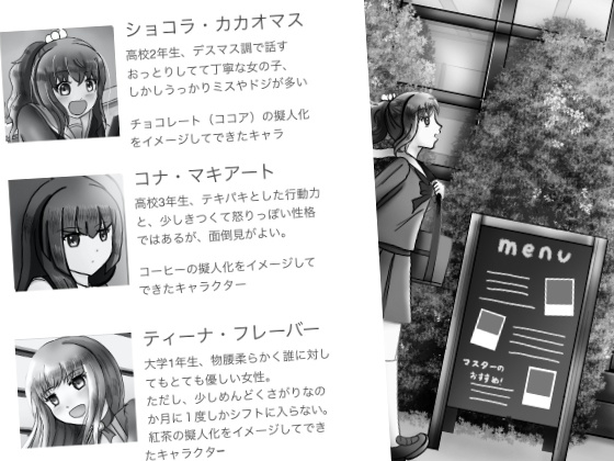 【ノベル】カフェ・ブラウン【ショコラがバイトを始めたわけ】