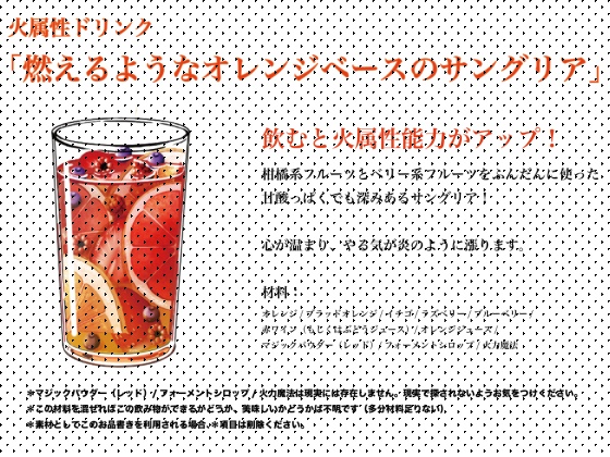 属性をイメージしたドリンクイラスト素材