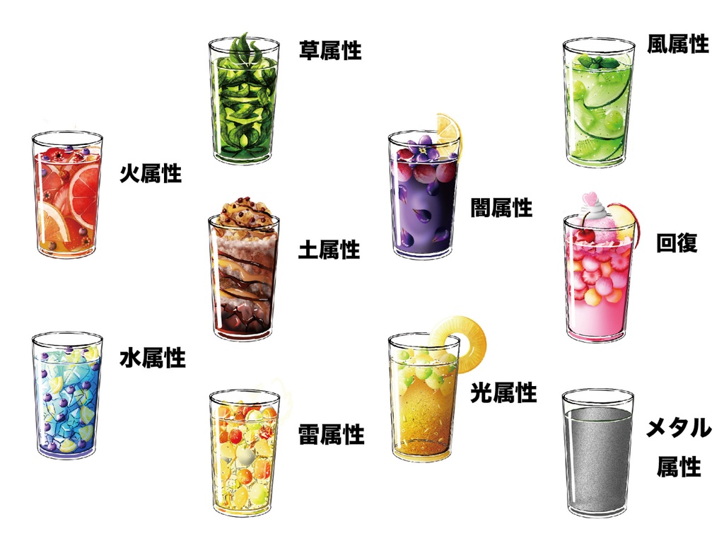属性をイメージしたドリンクイラスト素材