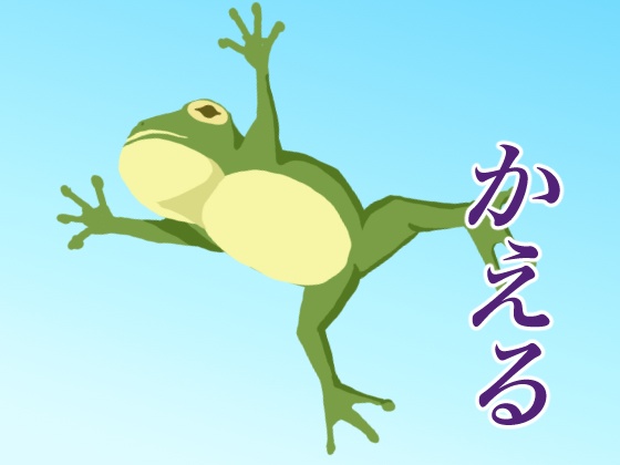 カエルのイラスト素材 Onikashima Booth