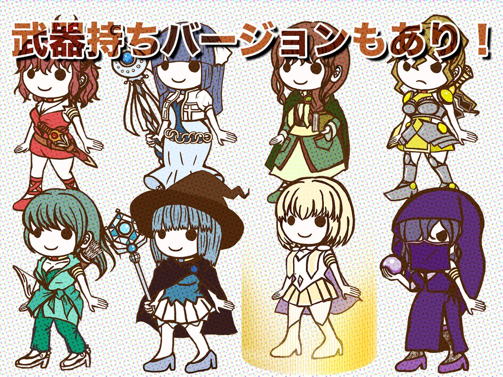 RPG職業のデフォルメイラスト立ち絵・お試しバージョン!