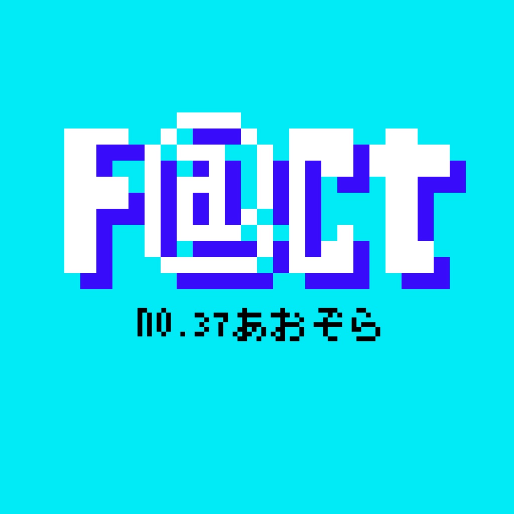 あおぞら