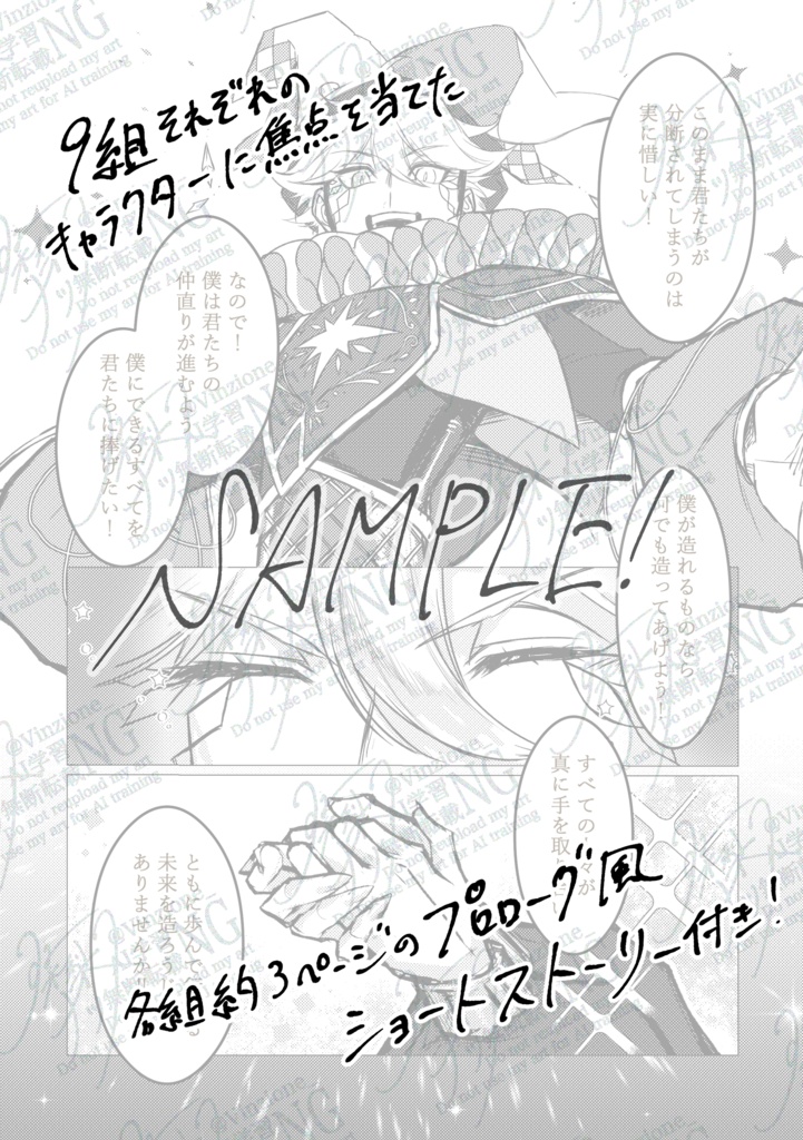 ノンブルスフィア メインキャラクター紹介資料