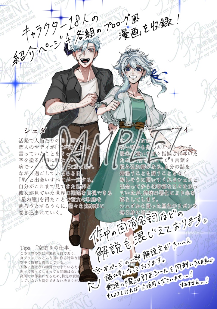 ノンブルスフィア メインキャラクター紹介資料