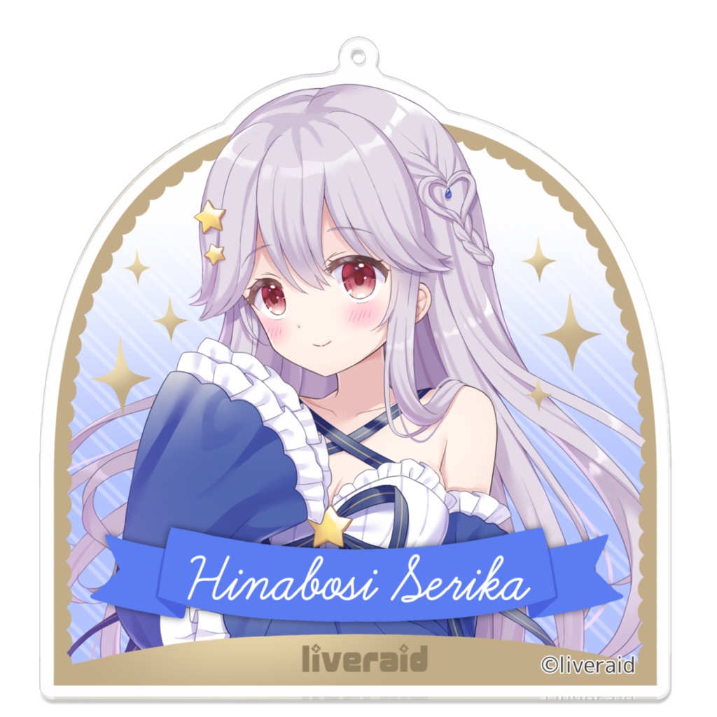 アクリルキーホルダー 雛星せりか