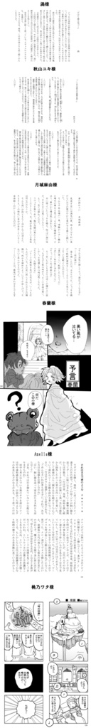 クロノ・トリガー古代アンソロジー