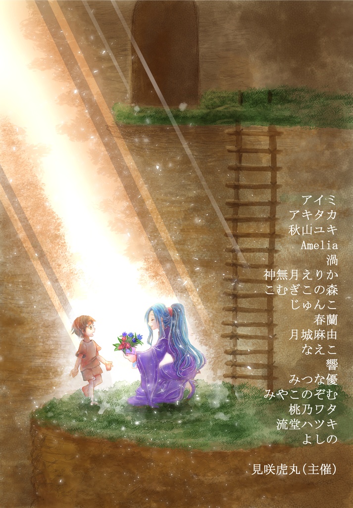 クロノ・トリガー古代アンソロジー