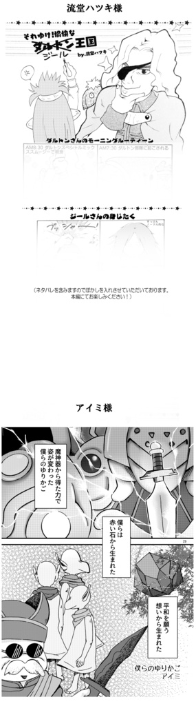 クロノ・トリガー古代アンソロジー