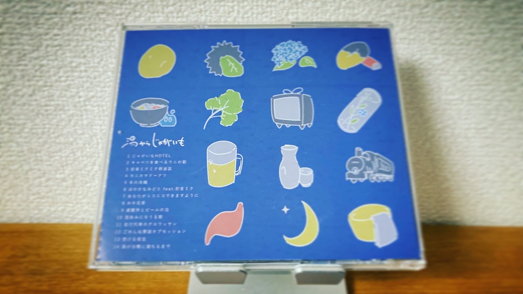 1st Album 『湯からじゃがいも』
