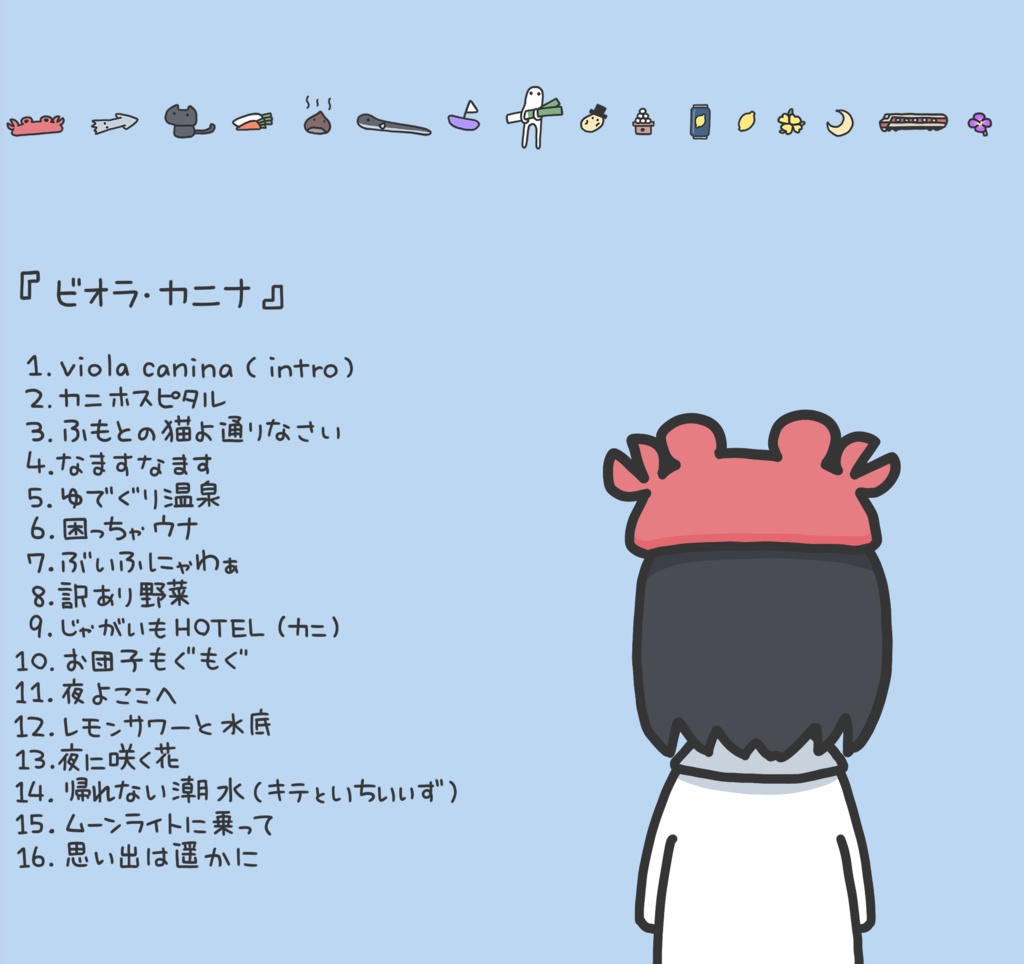 2nd Album『ビオラ・カニナ』