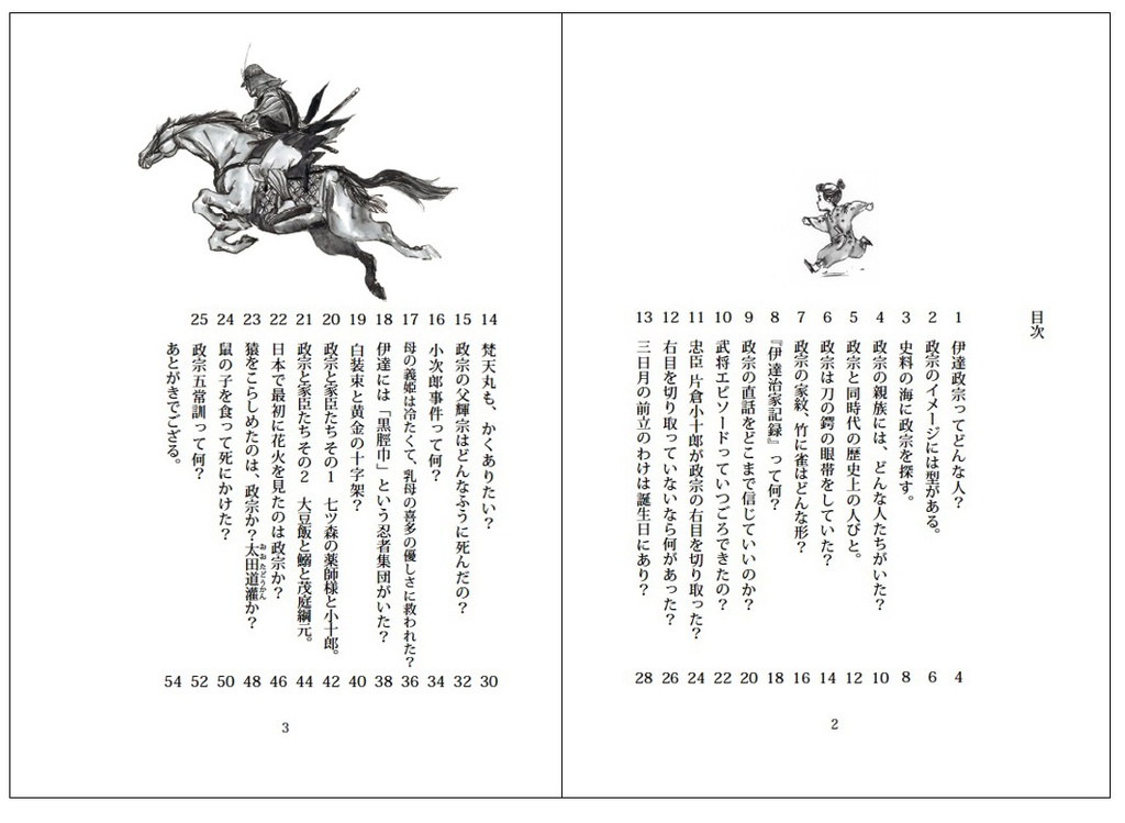 あやしい政宗伝説 元ネタ知って楽しさ2倍。